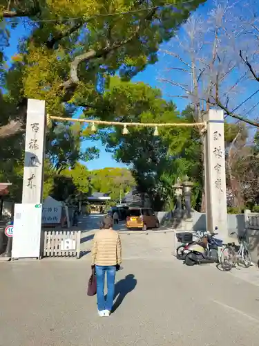 杭全神社(大阪府)
