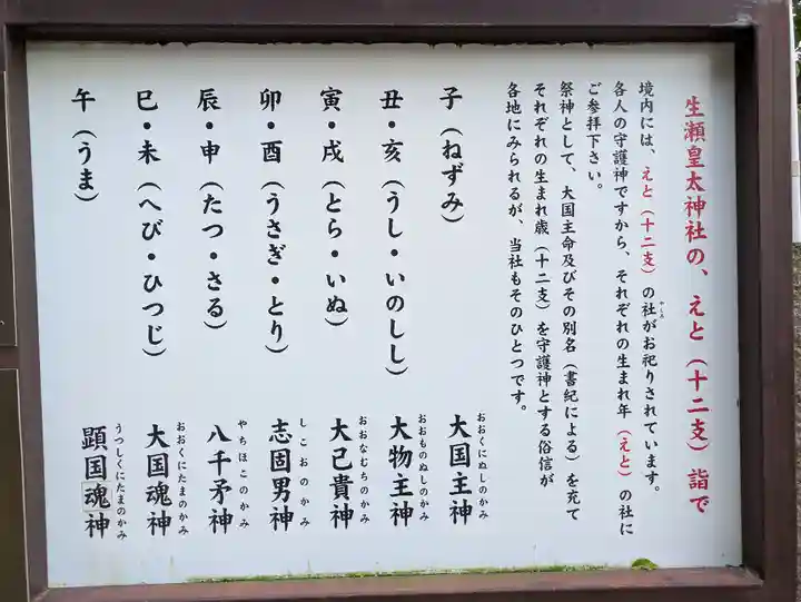 生瀬皇太神社(兵庫県)