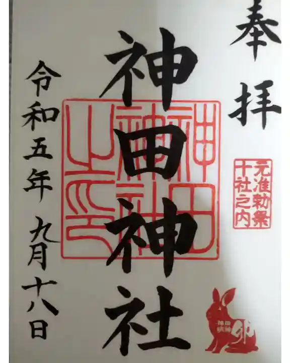 神田神社(神田明神)(東京都)