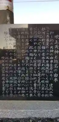 吹上天神社の歴史