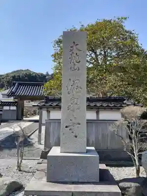 総泉寺の歴史