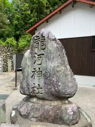 龍河神社のその他建物