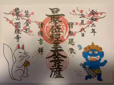 節分限定御朱印