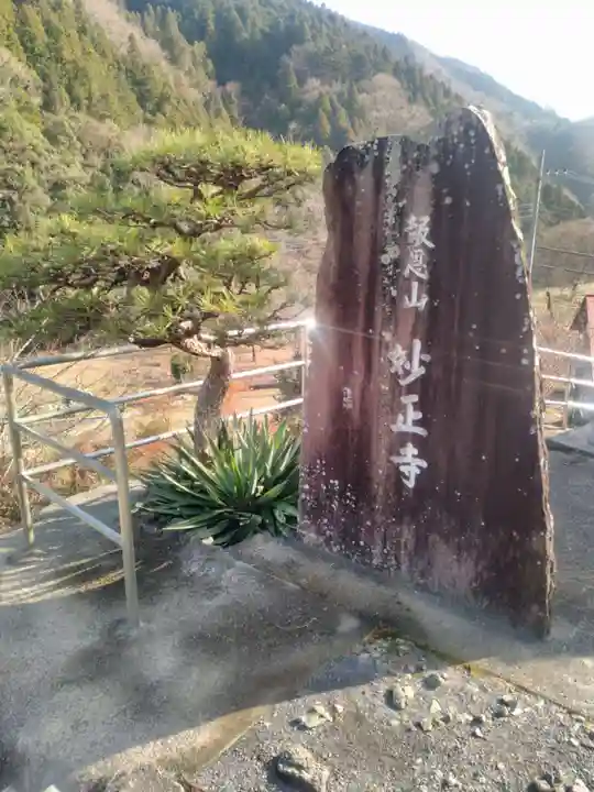 妙正寺のその他建物