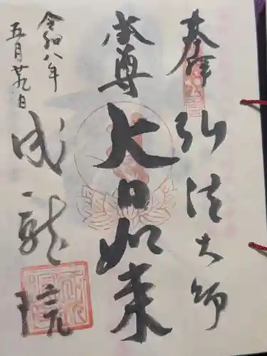 成就院(東京都)