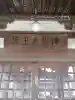 護王姫社の{uncategorized: "未分類", other: "その他", undefined: "問題あり", building: "その他建物", grave: "お墓", sacred_gate: "鳥居", guardian: "狛犬", statue: "像", buddha: "仏像", history: "歴史", nature: "自然", garden: "庭園", animal: "動物", pagoda: "塔", temizu: "手水舎", mountain_gate: "山門・神門", sanctuary: "本殿・本堂", subordinate: "末社・摂社", art: "芸術", scenery: "景色", jizo: "地蔵", ema: "絵馬", goshuin: "御朱印", omikuji: "おみくじ", items: "授与品その他", amulet: "お守り", goshuincho: "御朱印帳", eats: "食事", festival: "お祭り", votive_dance: "神楽", shichigosan: "七五三参", wedding: "結婚式", experience: "体験その他", initially: "初詣", around: "周辺", anti_infection: "感染症対策"}