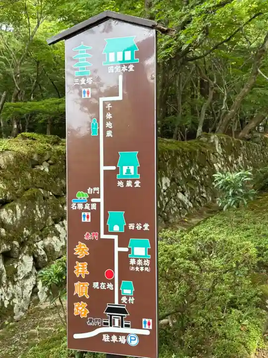 金剛輪寺(滋賀県)