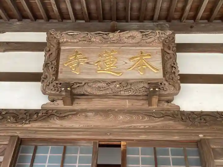 本蓮寺の本殿・本堂