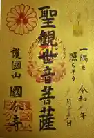 国分寺(福岡県)