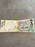 畑子安神社の御朱印