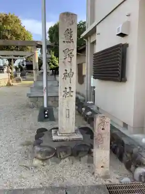 熊野神社のその他建物