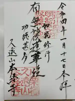 本経寺(京都府)