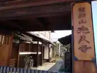 光久寺(京都府)