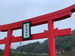 元乃隅神社の鳥居