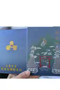 天河大辨財天社の御朱印帳2025-01-01 00:00:00 +0900