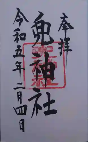 兜神社(東京都)