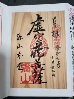 大聖院弥山本堂(広島県)