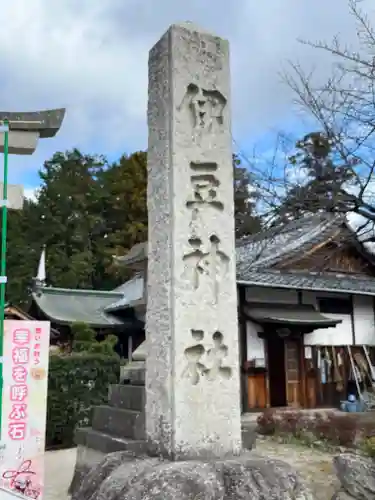 伊豆神社(滋賀県)