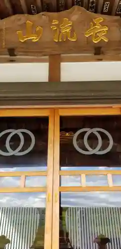 円福寺の本殿・本堂