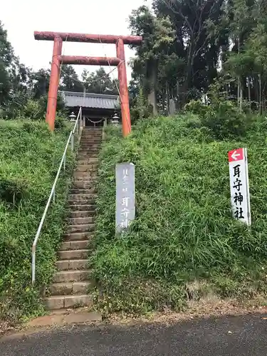 耳守神社の鳥居