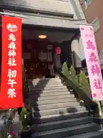 烏森神社(東京都)
