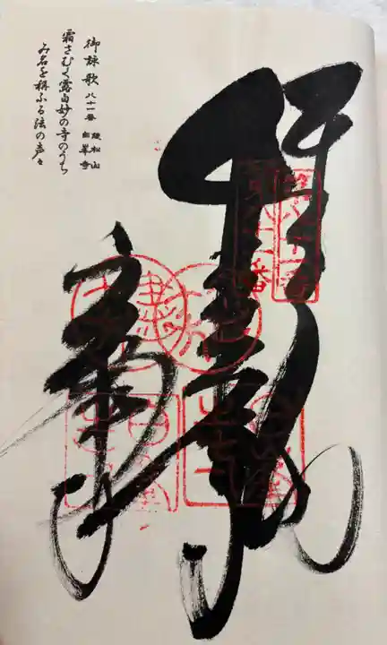白峯寺の御朱印