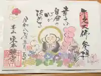 東本願寺本廟 牛久浄苑(牛久大仏)の御朱印