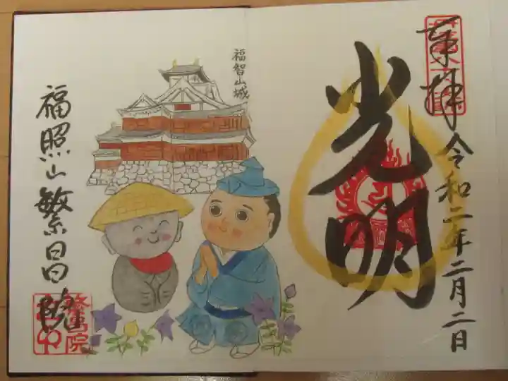 繁昌院の御朱印