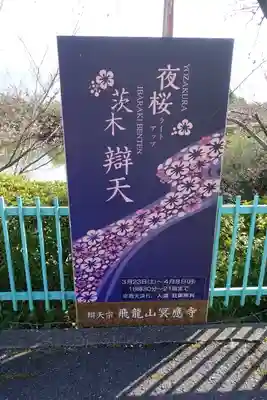 冥応寺のその他建物