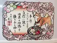 感通寺の御朱印