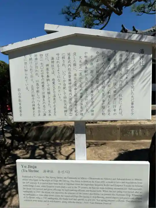 湯神社(愛媛県)