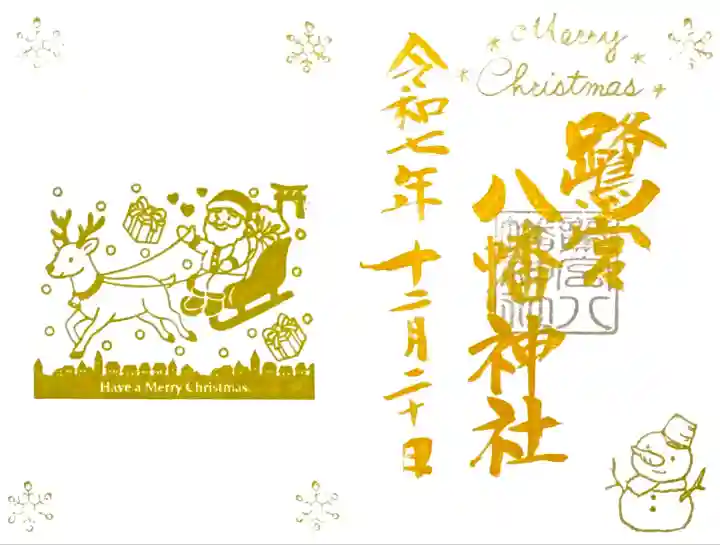 クリスマス限定御朱印"サンタクロースと雪だるま"