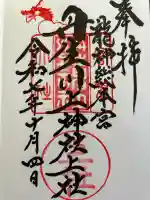 丹生川上神社(上社)(奈良県)