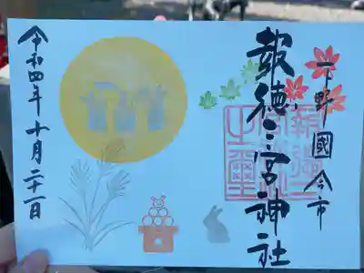 お月見御朱印🌕🐇