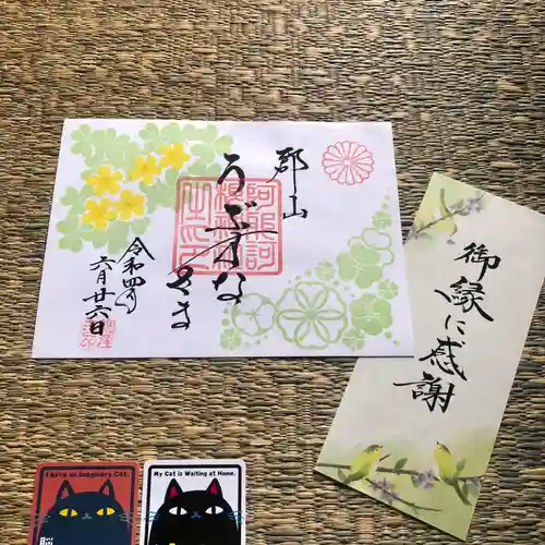 阿邪訶根神社の授与品その他