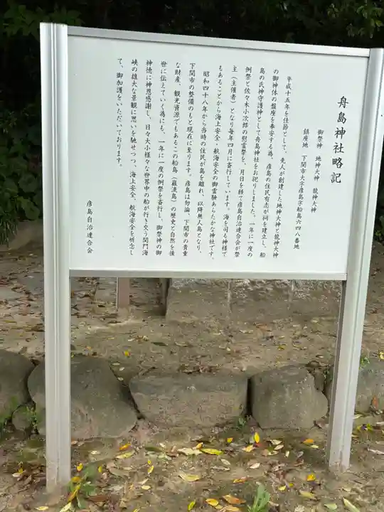 舟島神社(山口県)