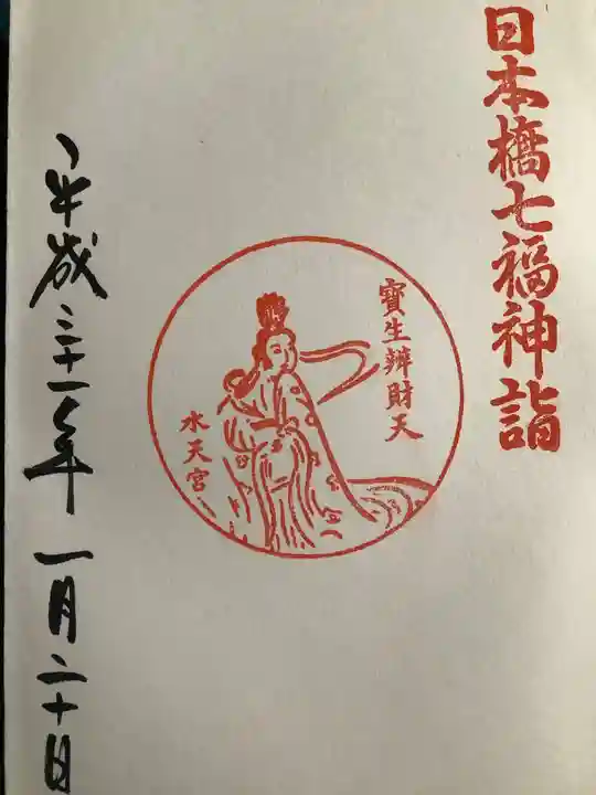 水天宮(東京都)