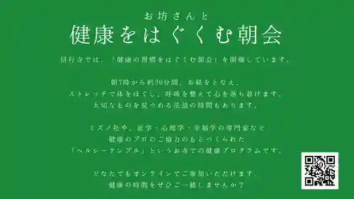 信行寺(福岡県)