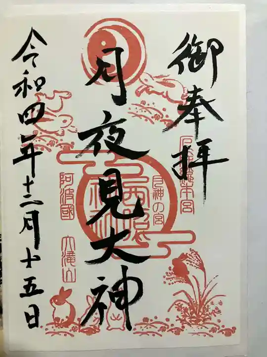 西照神社の御朱印