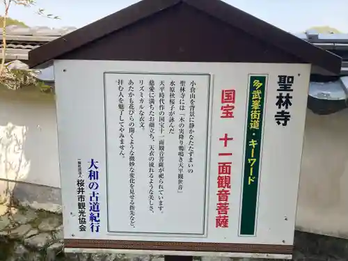 聖林寺(奈良県)