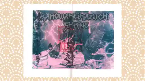 賀茂別雷神社の御朱印