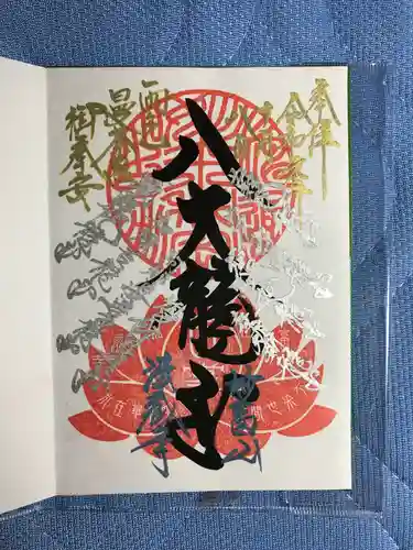 法蔵寺の御朱印