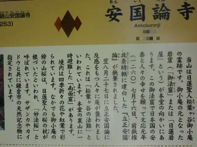 安國論寺(安国論寺)の歴史