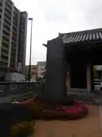 源長寺(東京都)