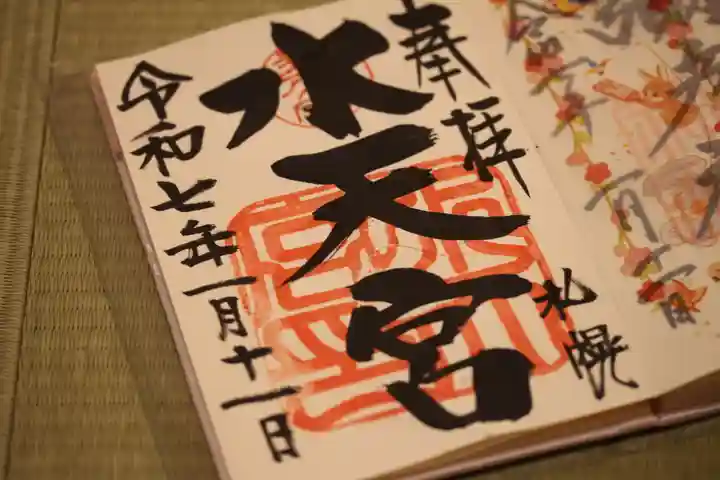 水天宮(北海道)