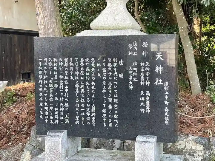 天神社(滋賀県)