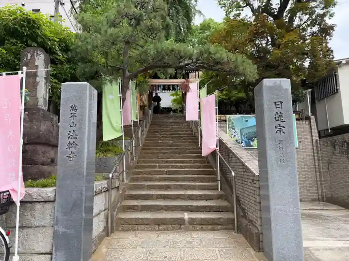 法輪寺(東京都)