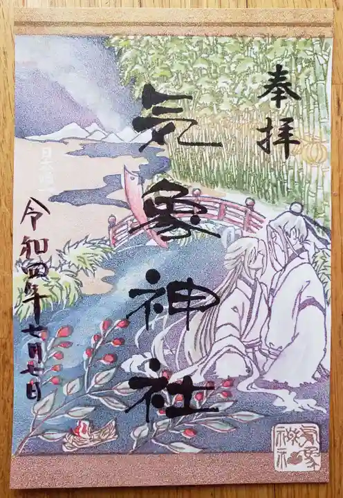 高円寺氷川神社の御朱印