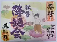 万松寺(愛知県)