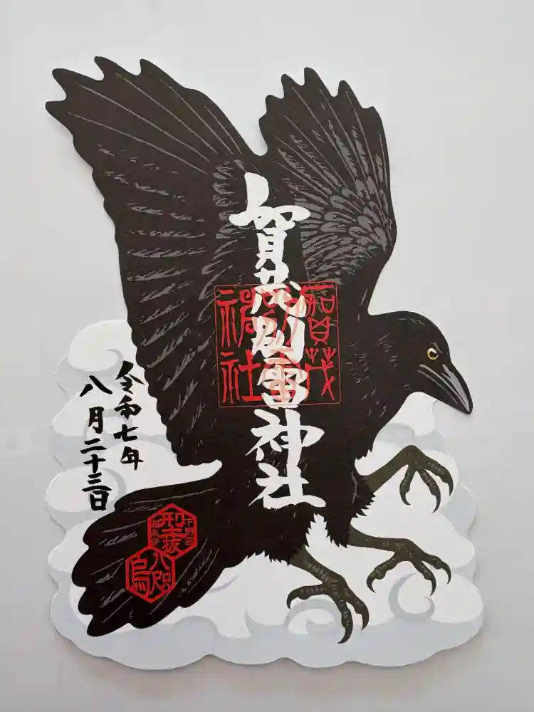 賀茂別雷神社の御朱印